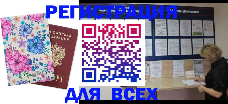 прописка законно в Назарово