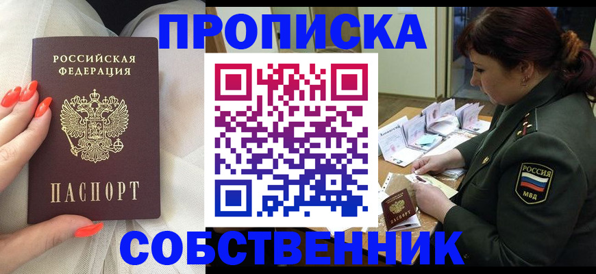 прописка законно в Назарово
