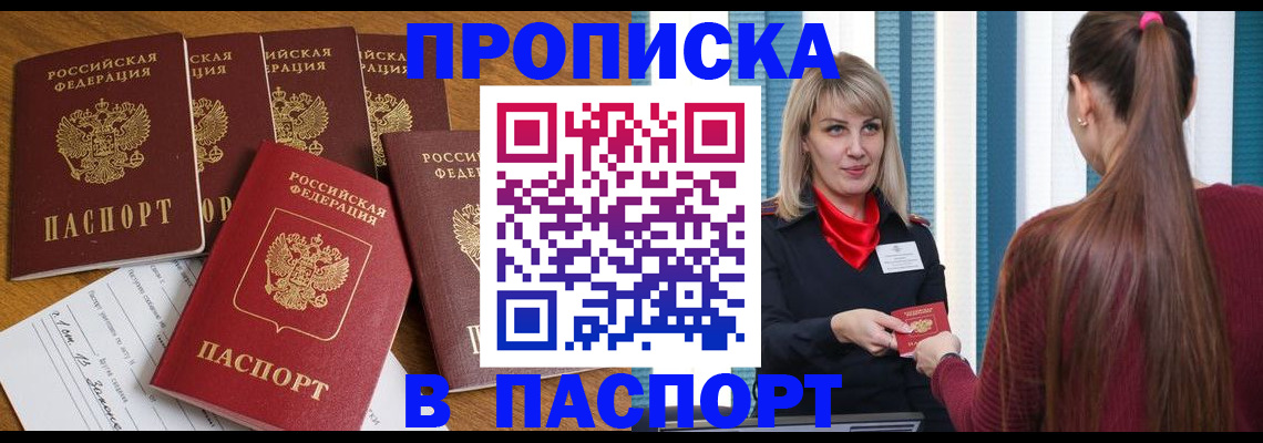 прописка регистрация в Назарово
